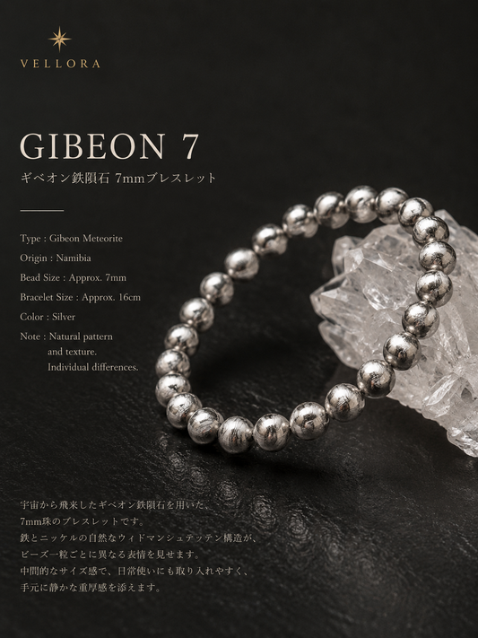 GIBEON 7|ギベオン鉄隕石 7mmブレスレット