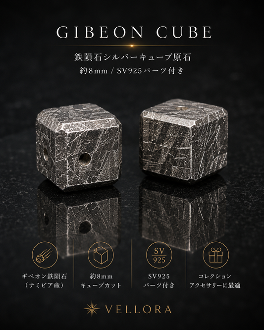 GIBEON CUBE|鉄隕石シルバーキューブ原石