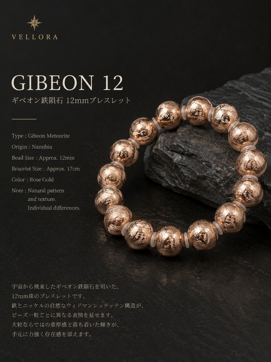 GIBEON 12｜ギベオン鉄隕石 12mmブレスレット