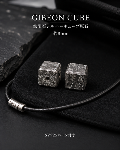 GIBEON CUBE｜鉄隕石シルバーキューブ原石