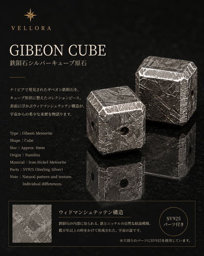 GIBEON CUBE｜鉄隕石シルバーキューブ原石