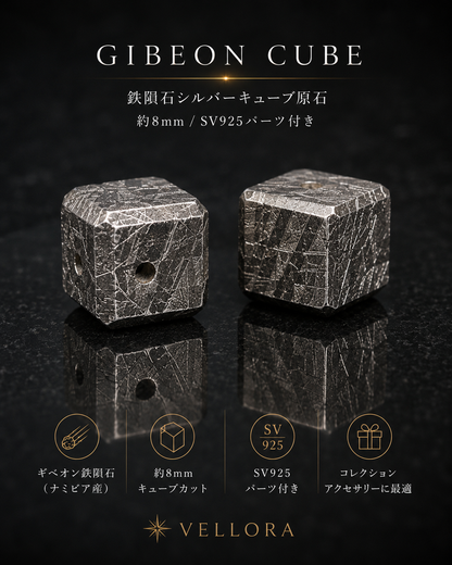GIBEON CUBE｜鉄隕石シルバーキューブ原石